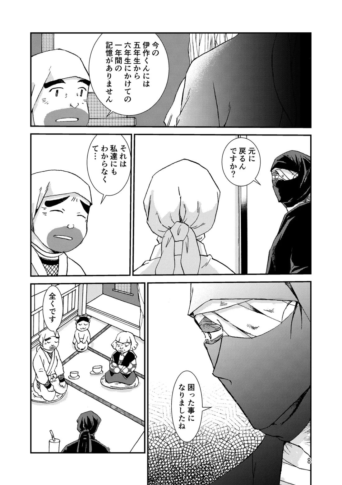 骨と狼 8ページ