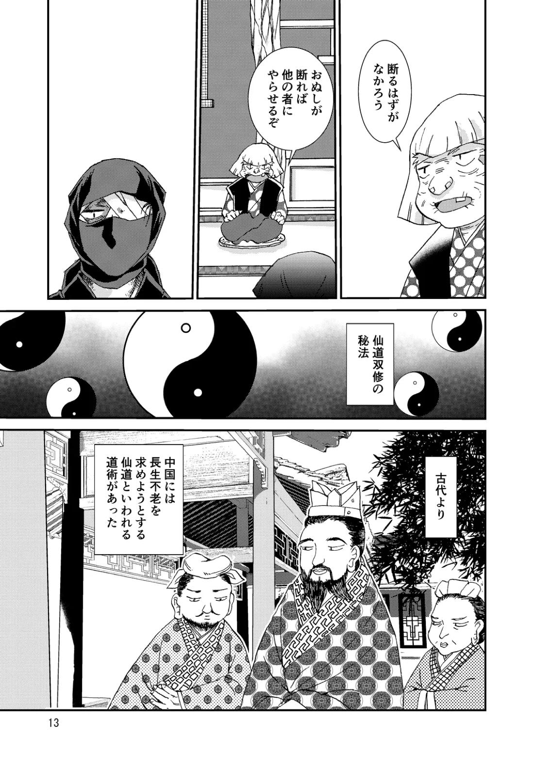 骨と狼 13ページ