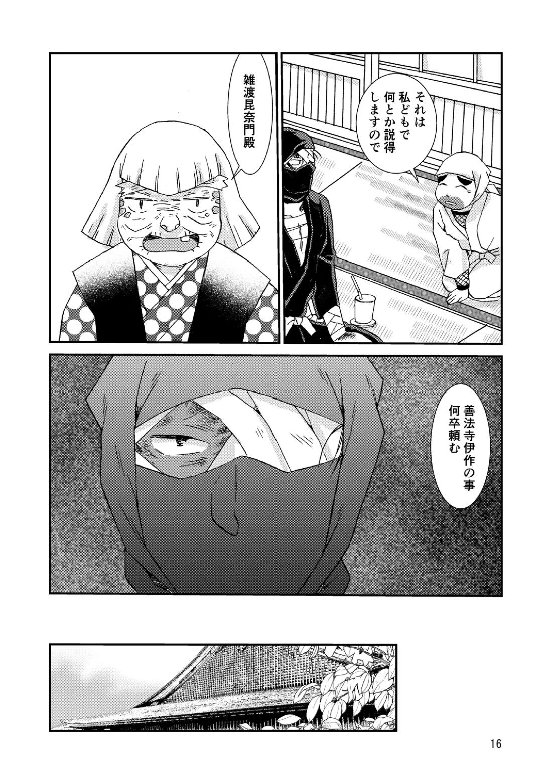 骨と狼 16ページ