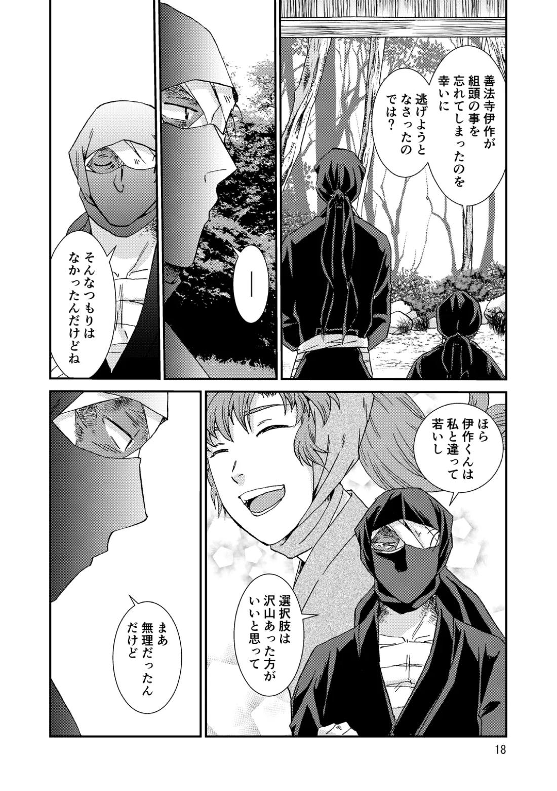 骨と狼 18ページ