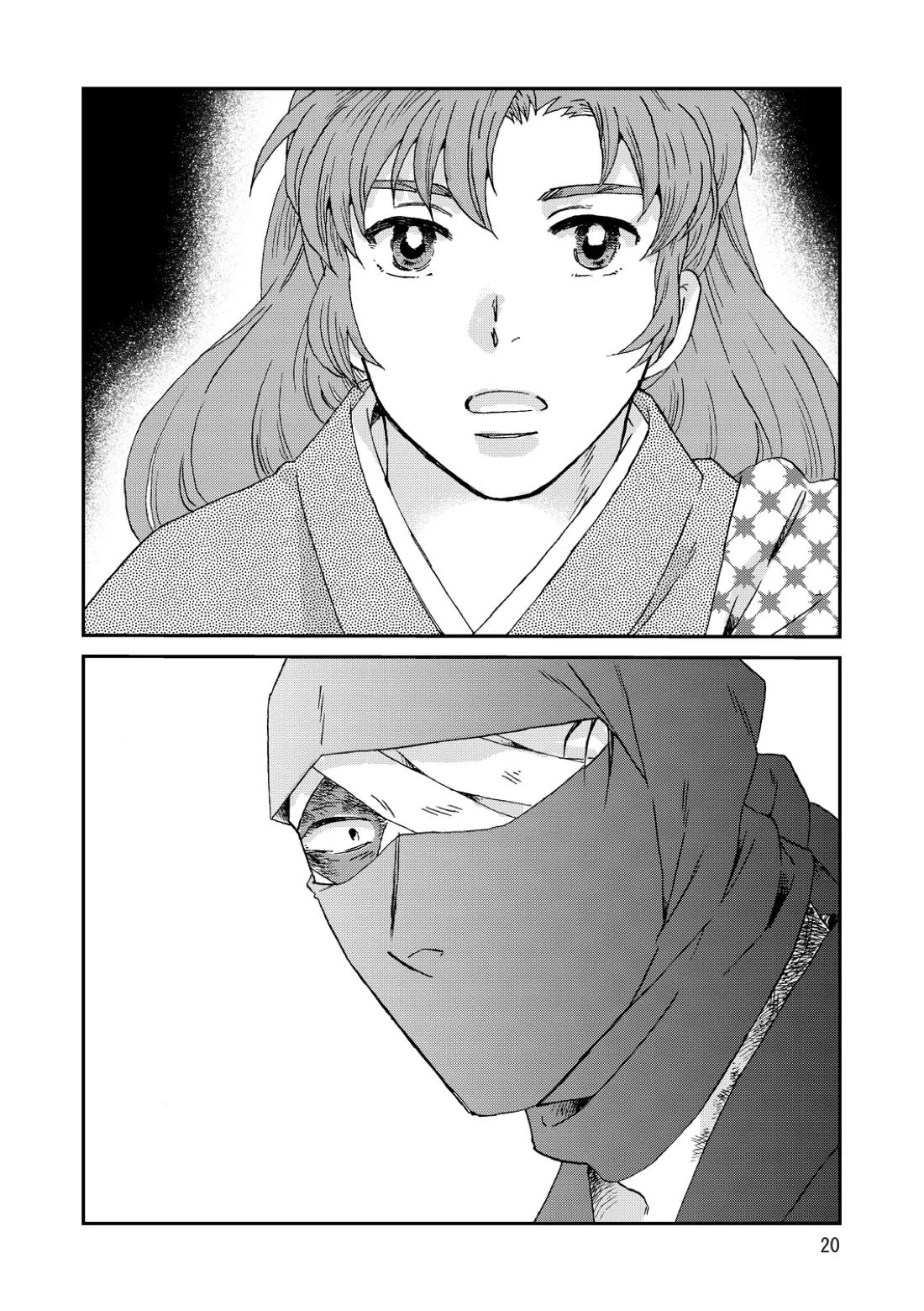 骨と狼 20ページ