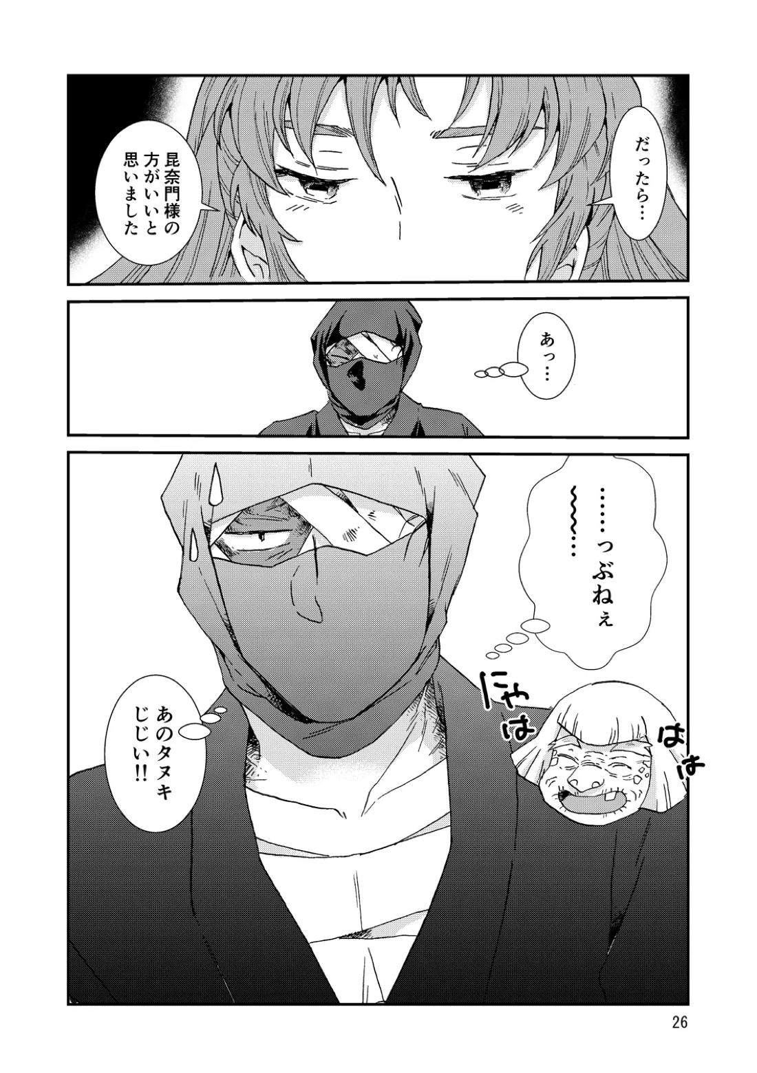 骨と狼 26ページ