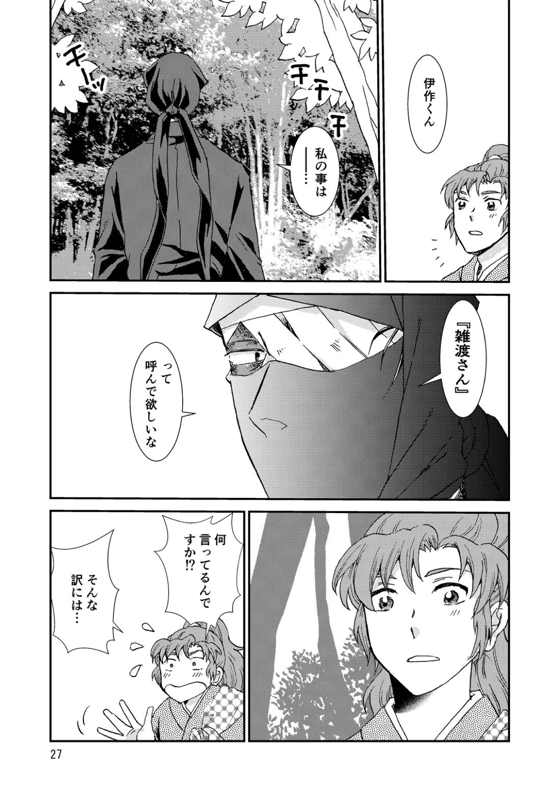 骨と狼 27ページ