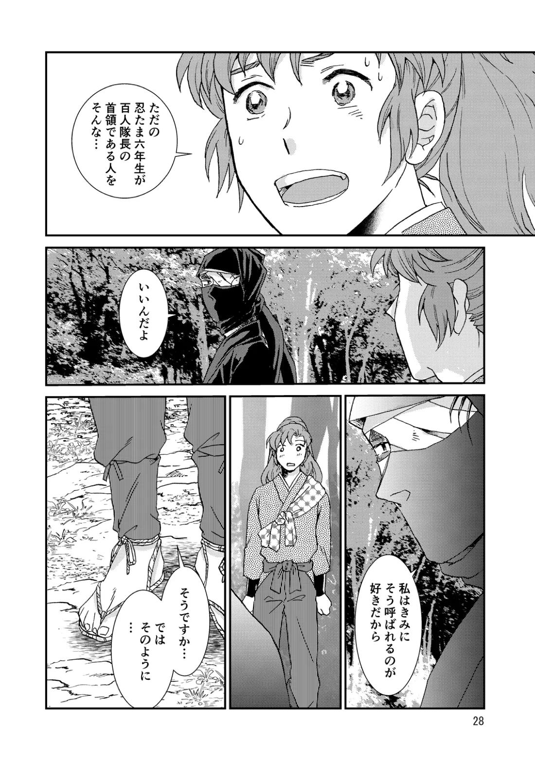 骨と狼 28ページ