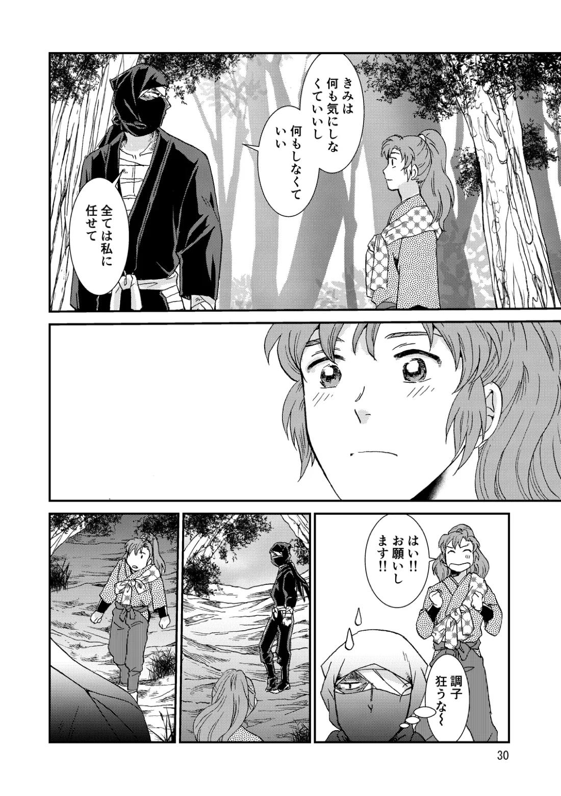 骨と狼 30ページ