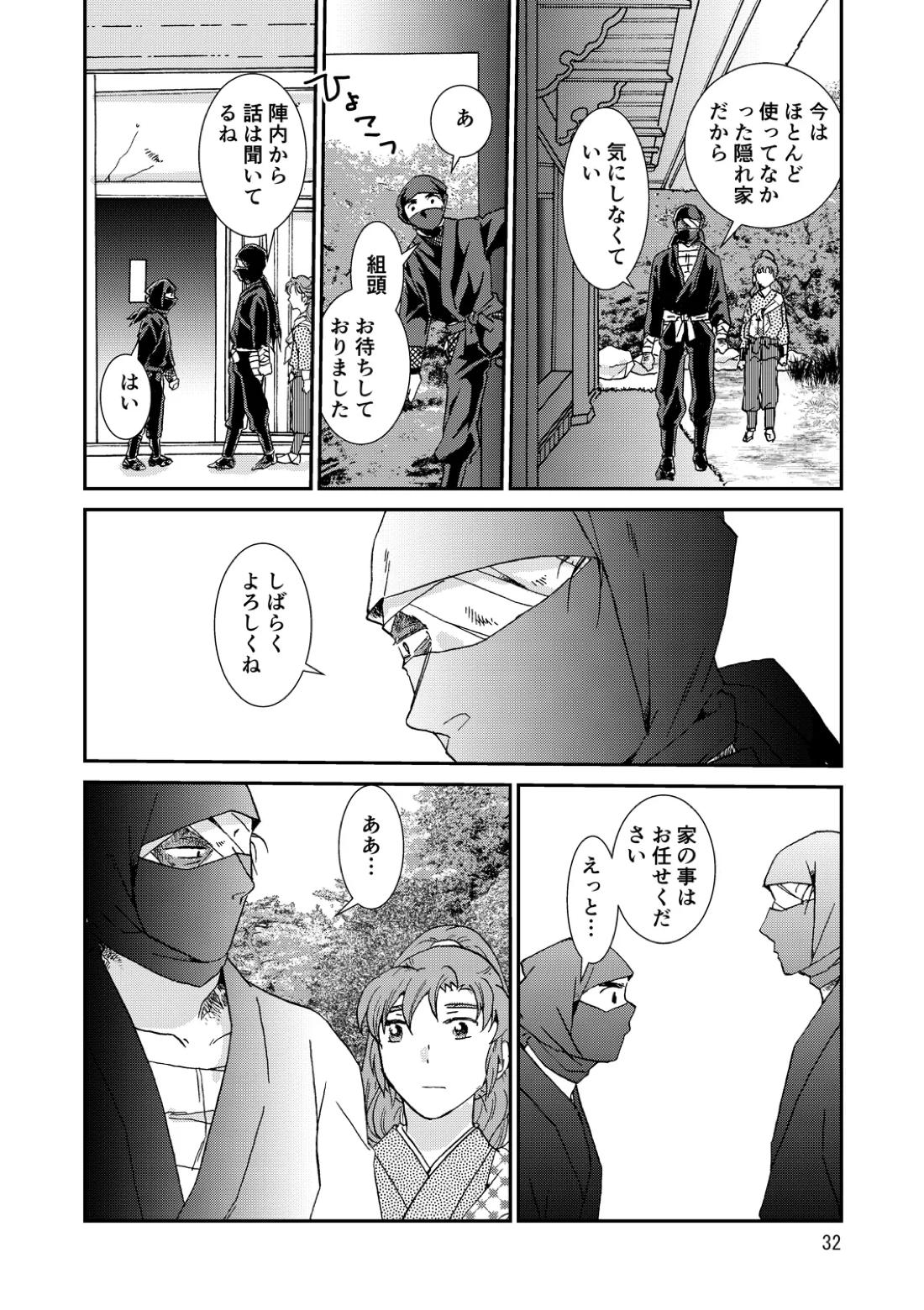 骨と狼 32ページ