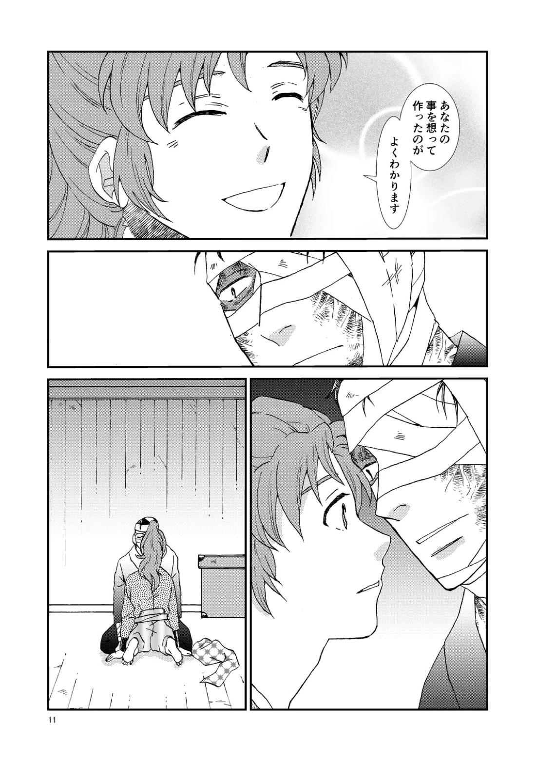 骨と狼 42ページ