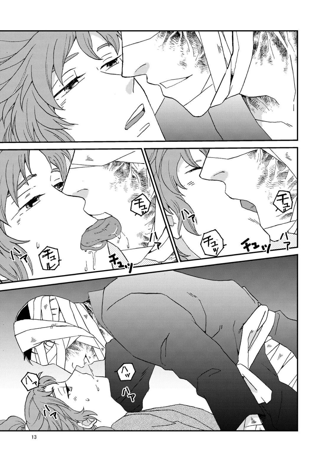 骨と狼 44ページ