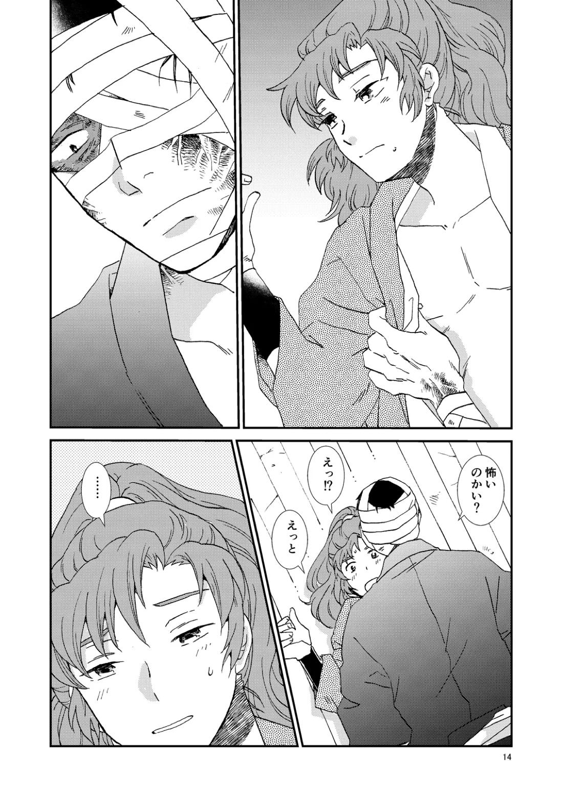 骨と狼 45ページ