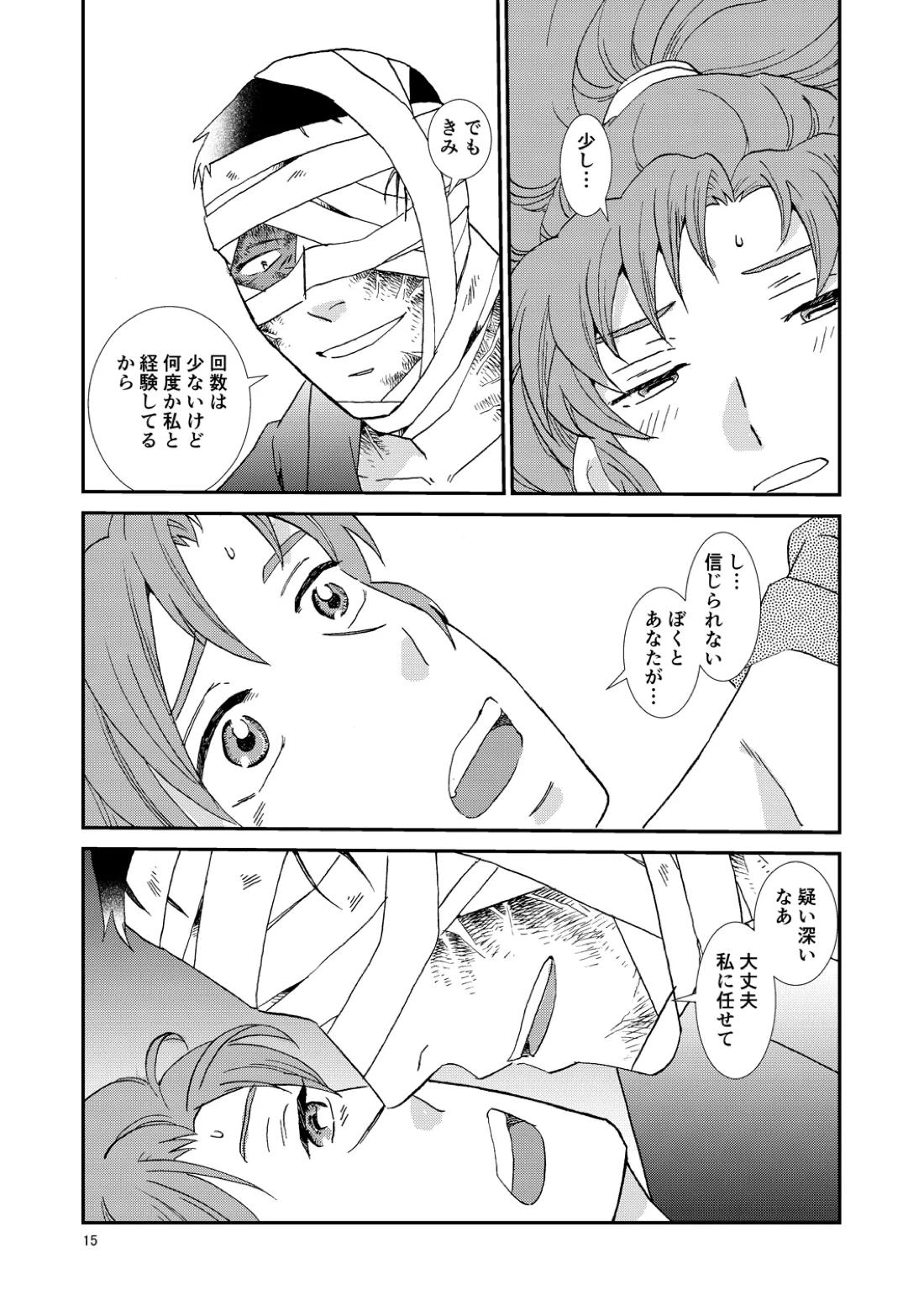 骨と狼 46ページ