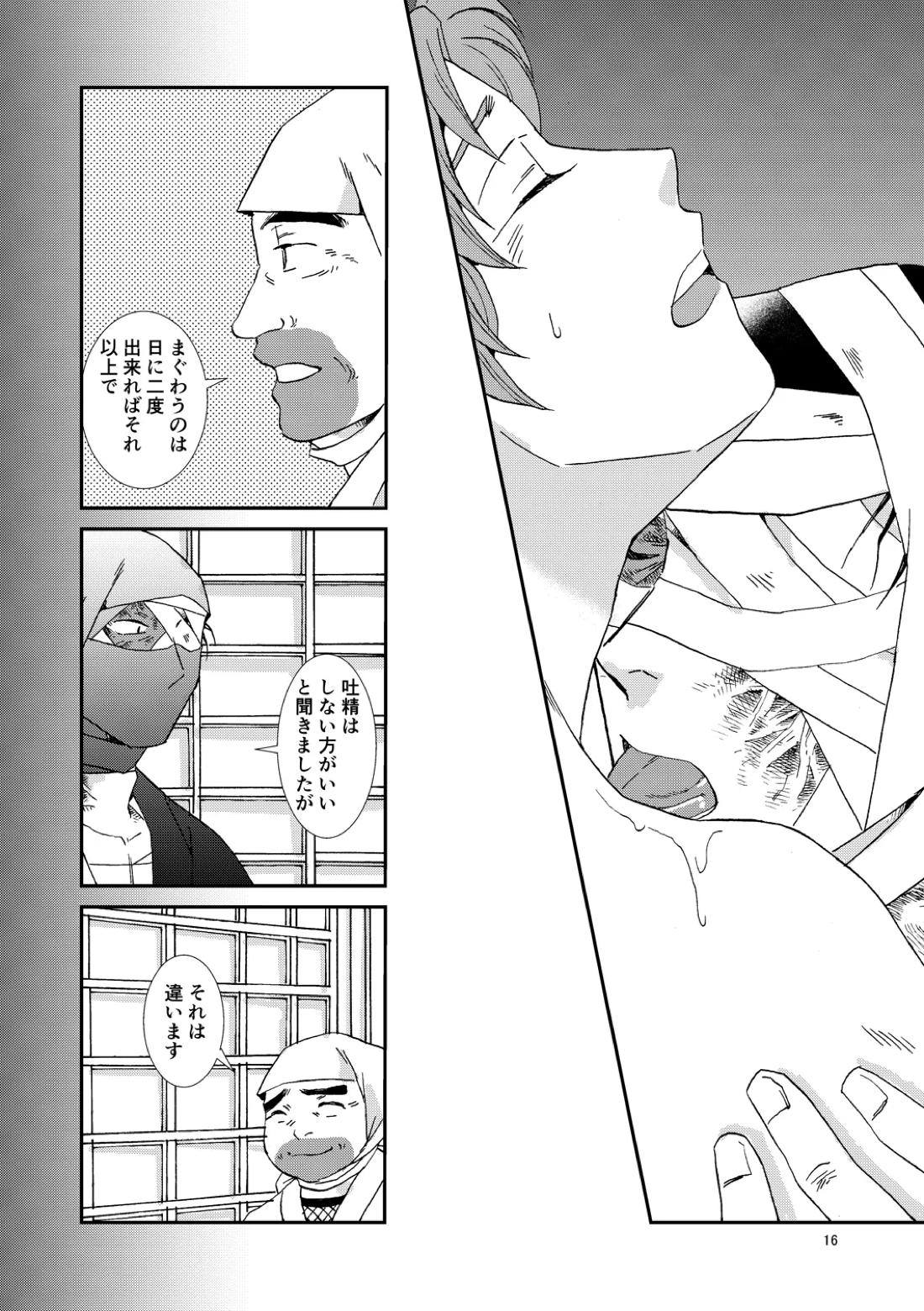 骨と狼 47ページ