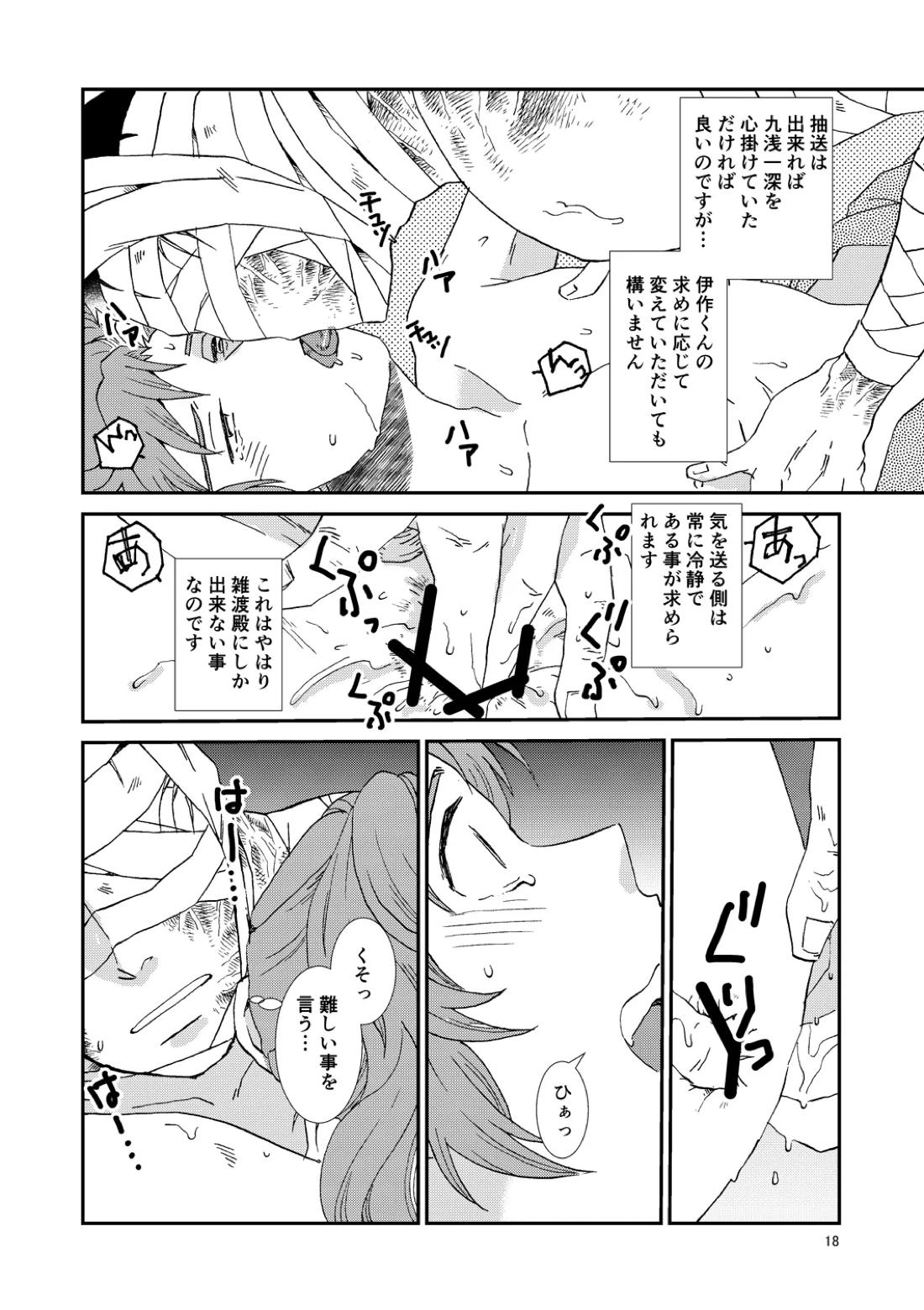 骨と狼 49ページ