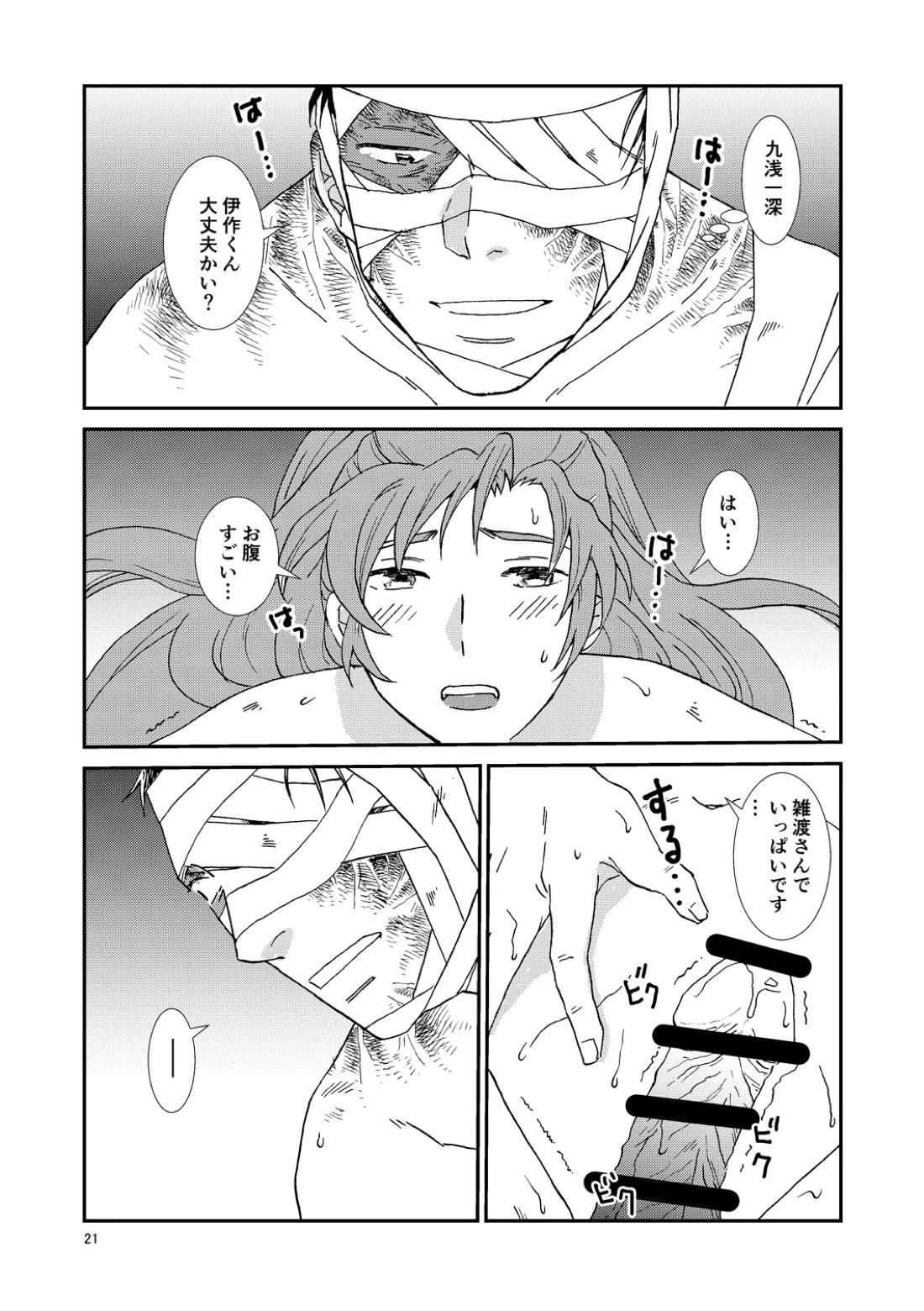 骨と狼 52ページ