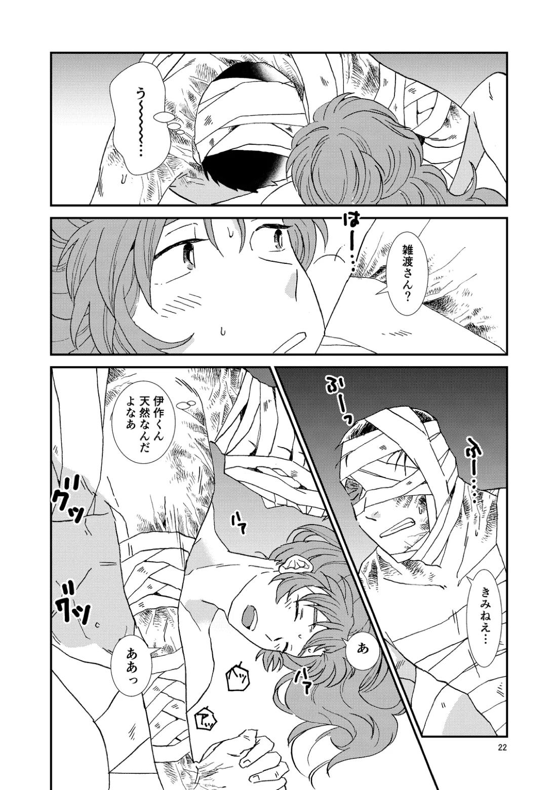 骨と狼 53ページ