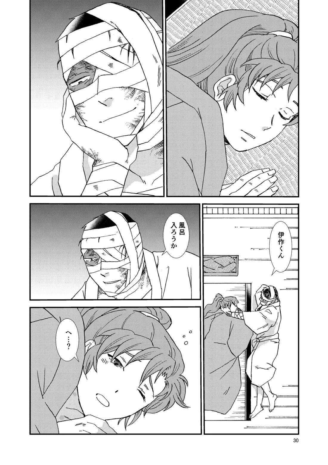 骨と狼 61ページ