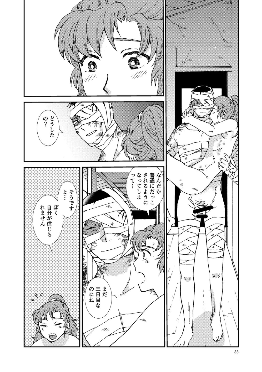 骨と狼 69ページ