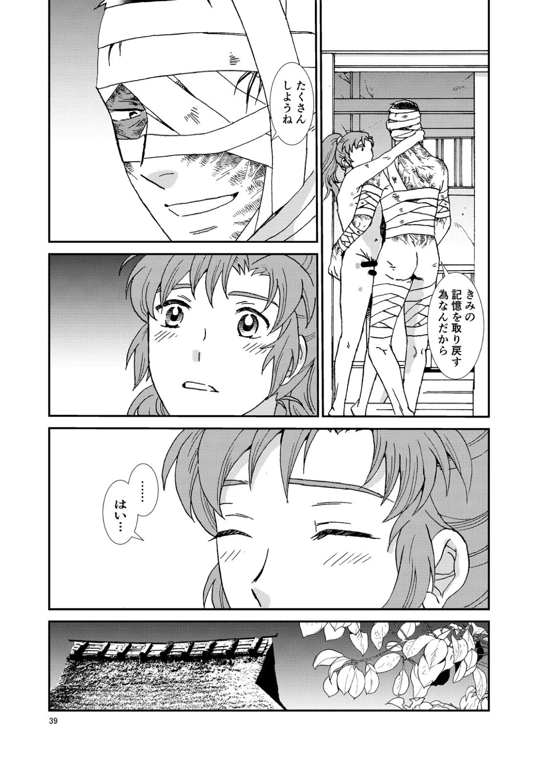 骨と狼 70ページ