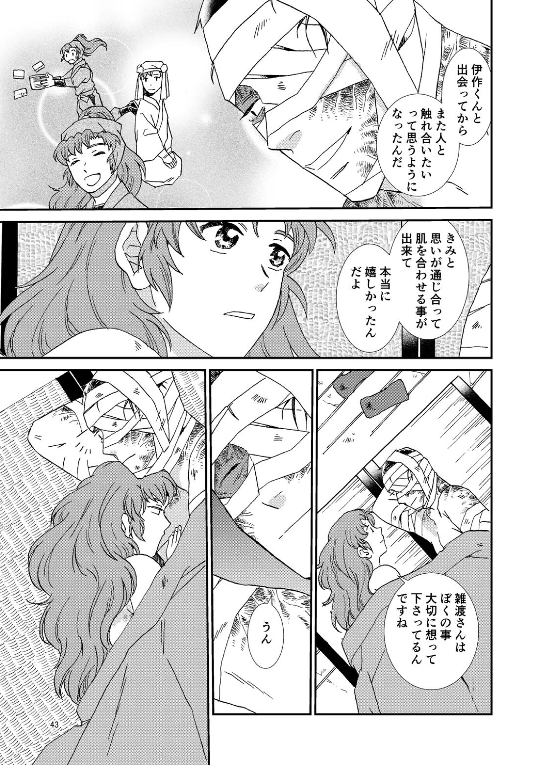 骨と狼 74ページ