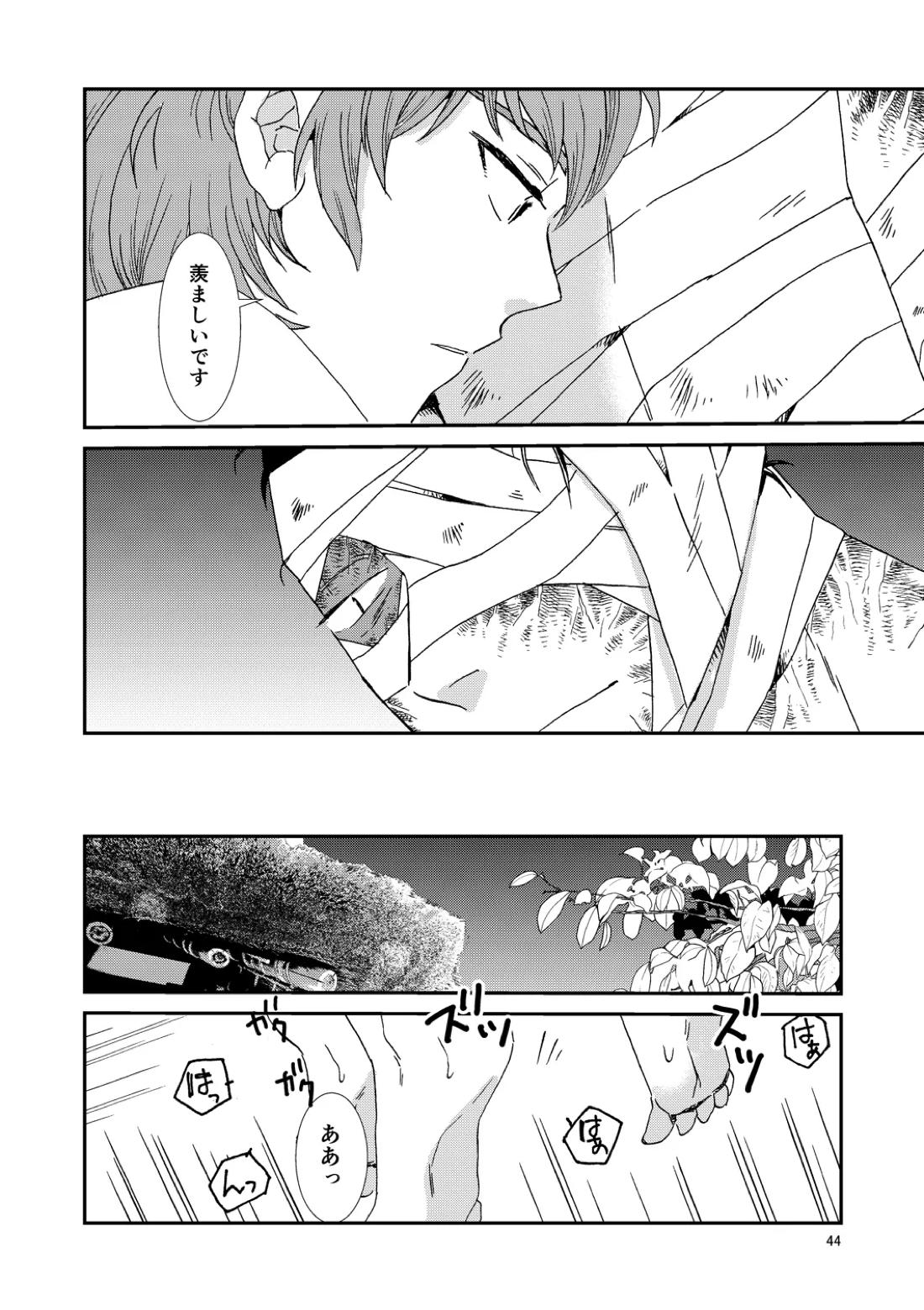 骨と狼 75ページ