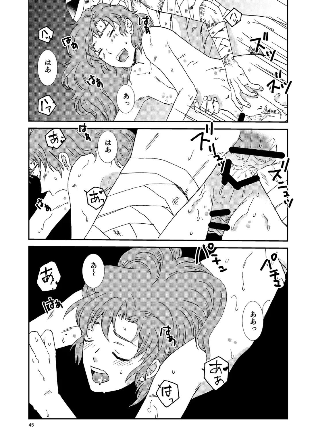 骨と狼 76ページ