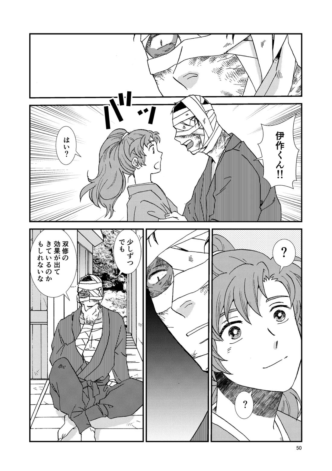 骨と狼 81ページ