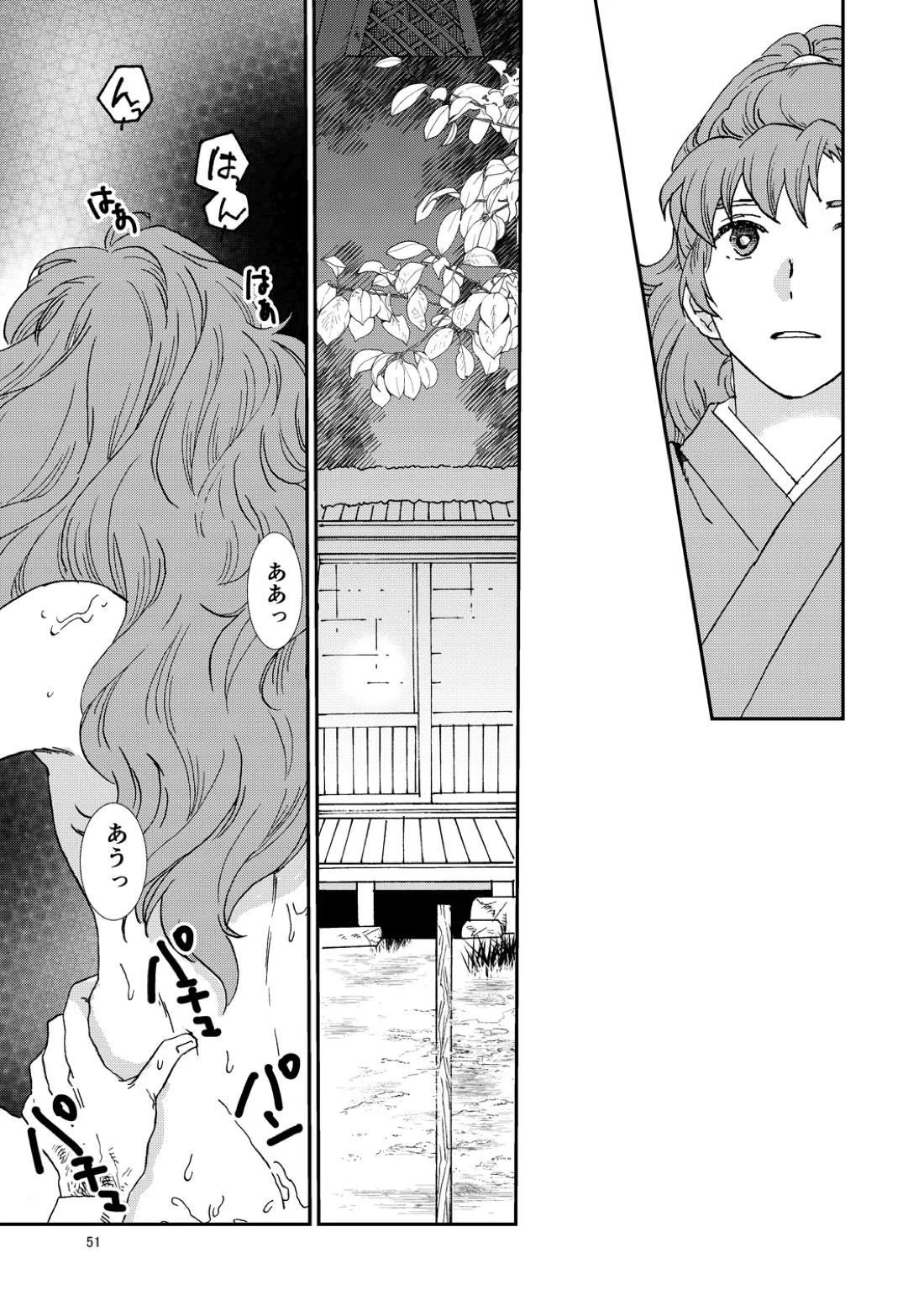 骨と狼 82ページ