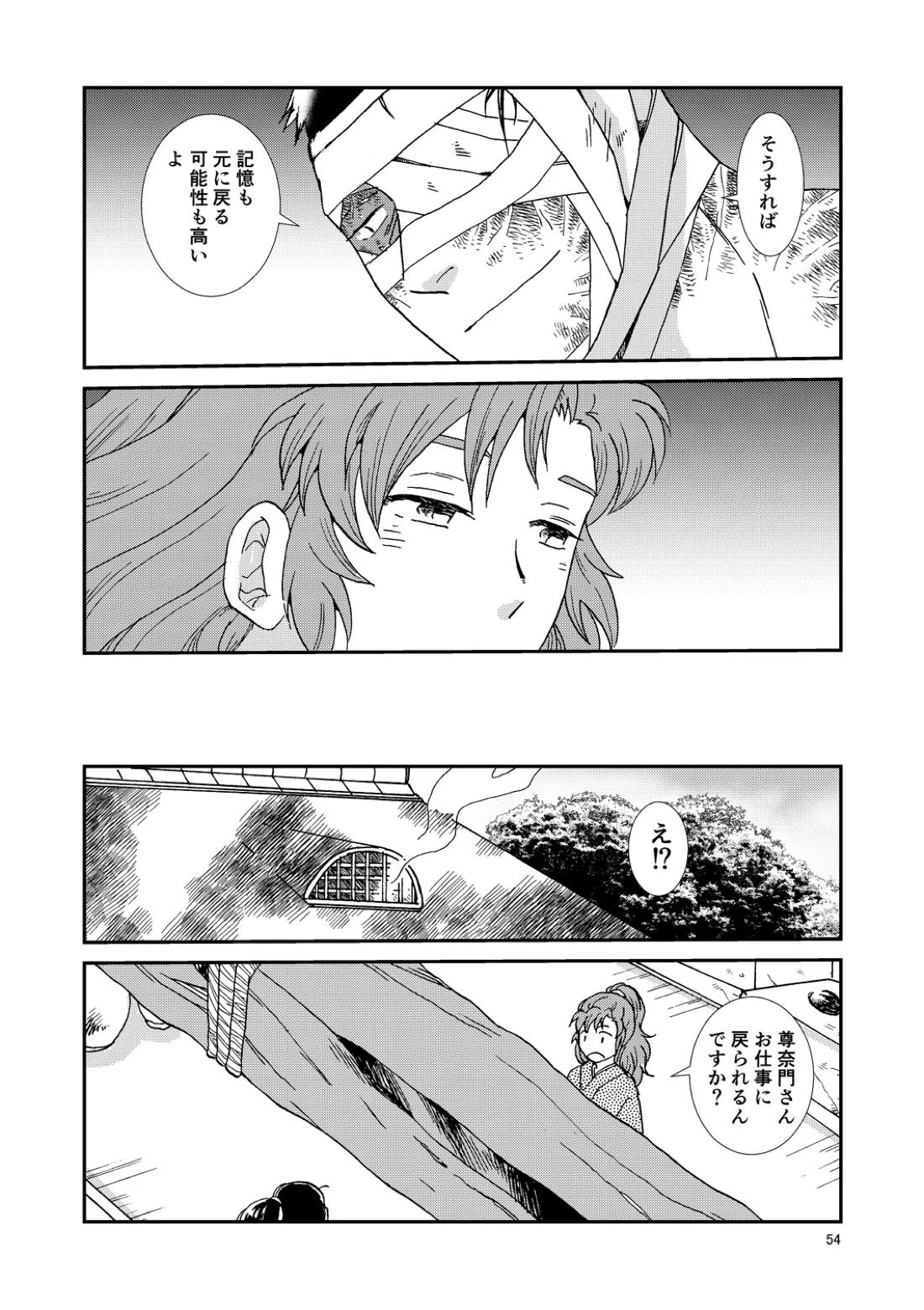 骨と狼 85ページ