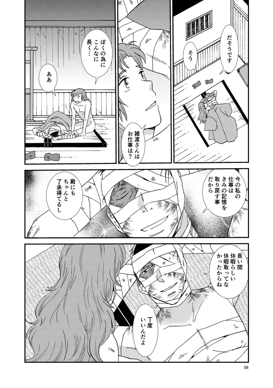 骨と狼 87ページ