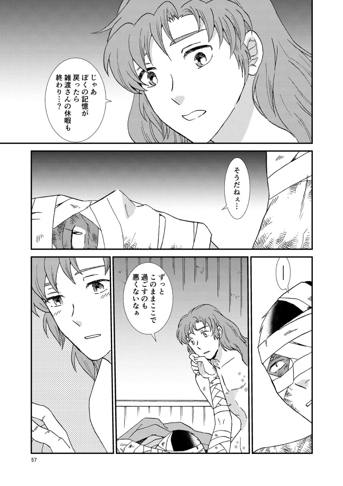 骨と狼 88ページ