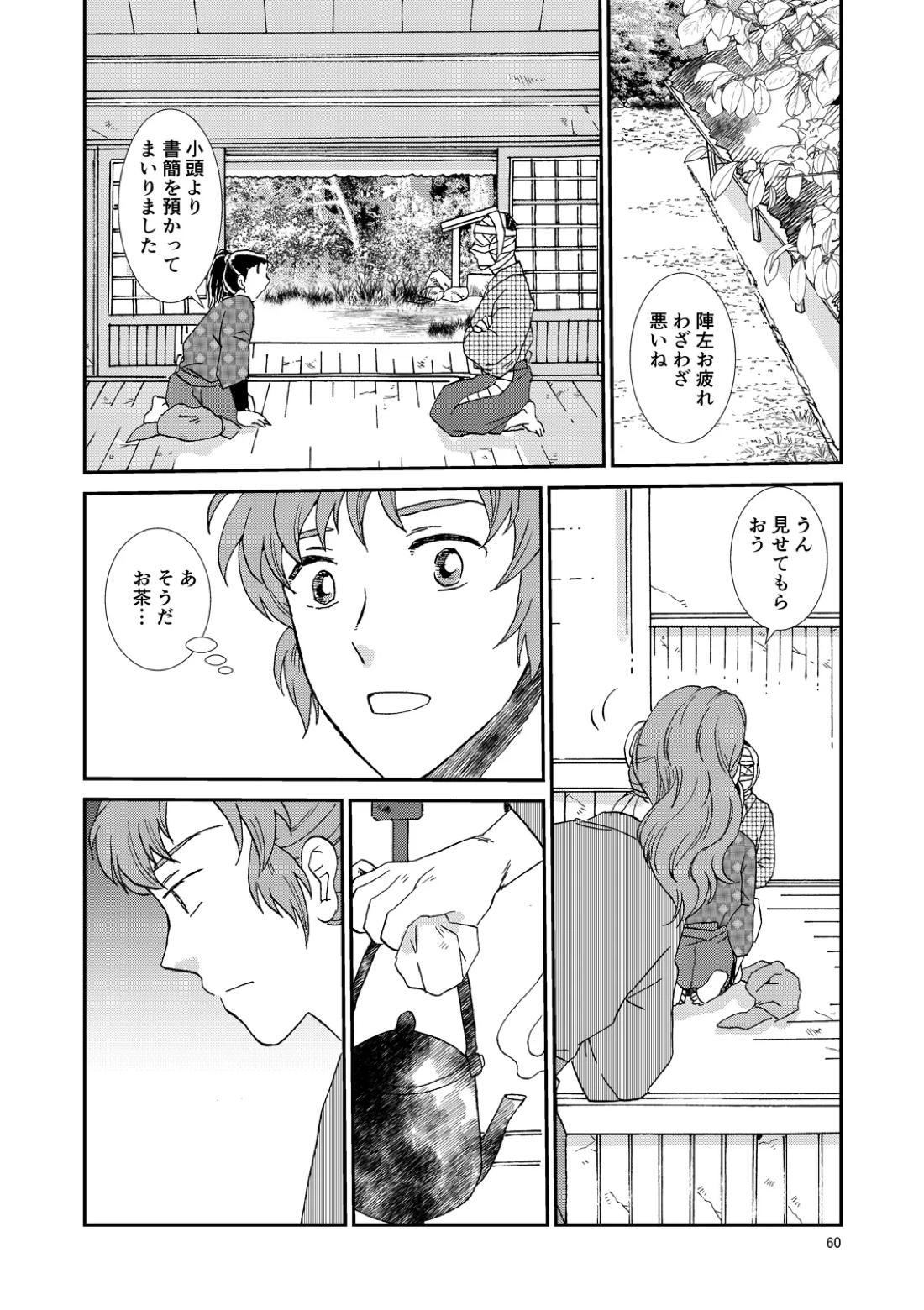 骨と狼 91ページ