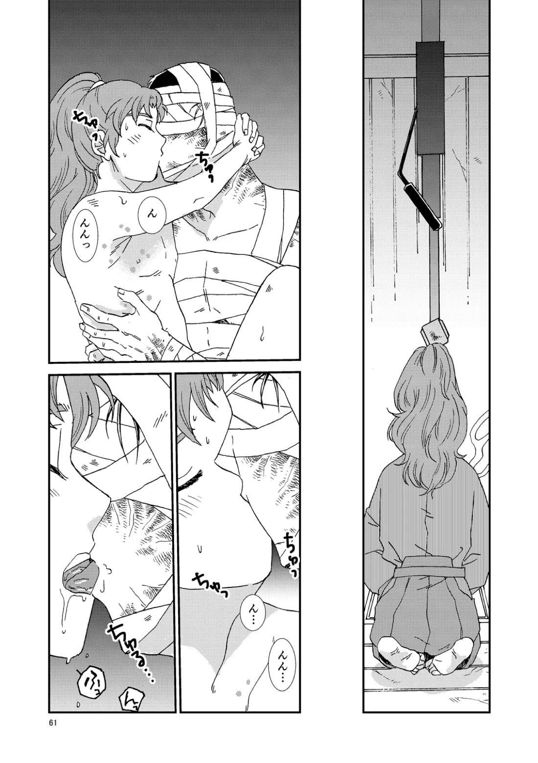 骨と狼 92ページ