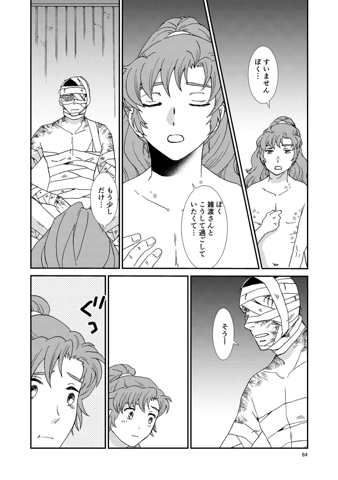 骨と狼 95ページ