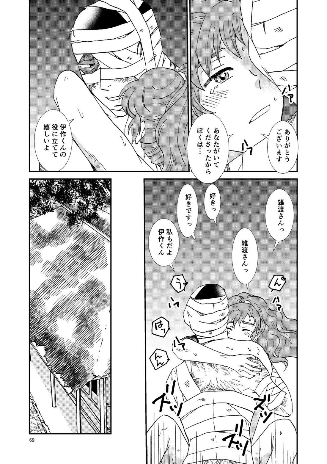 骨と狼 100ページ