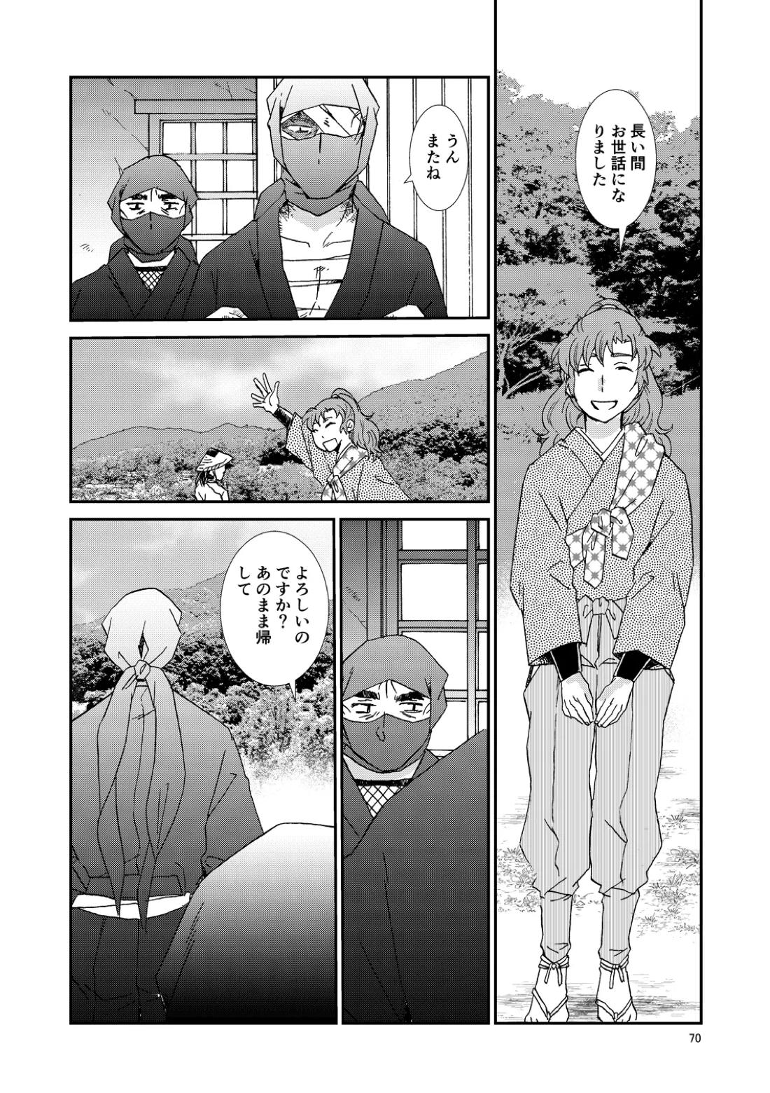 骨と狼 101ページ