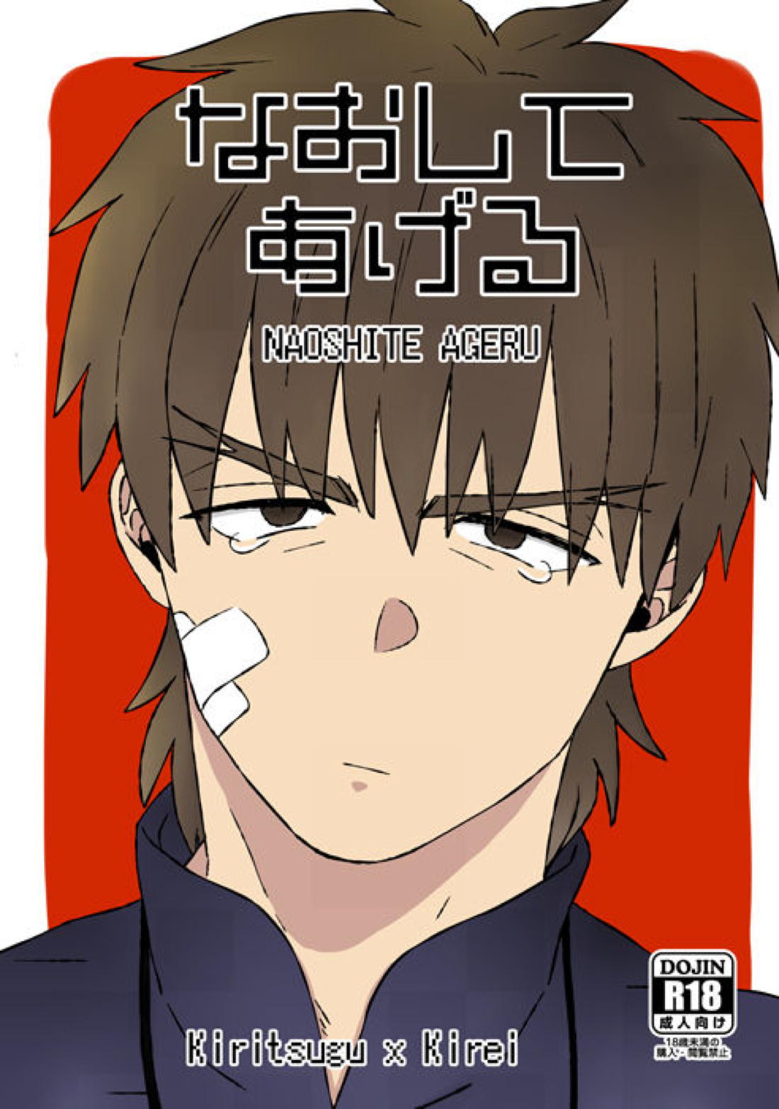 なおしてあげる 1ページ