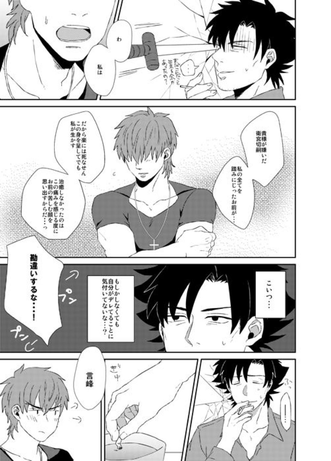 なおしてあげる 22ページ