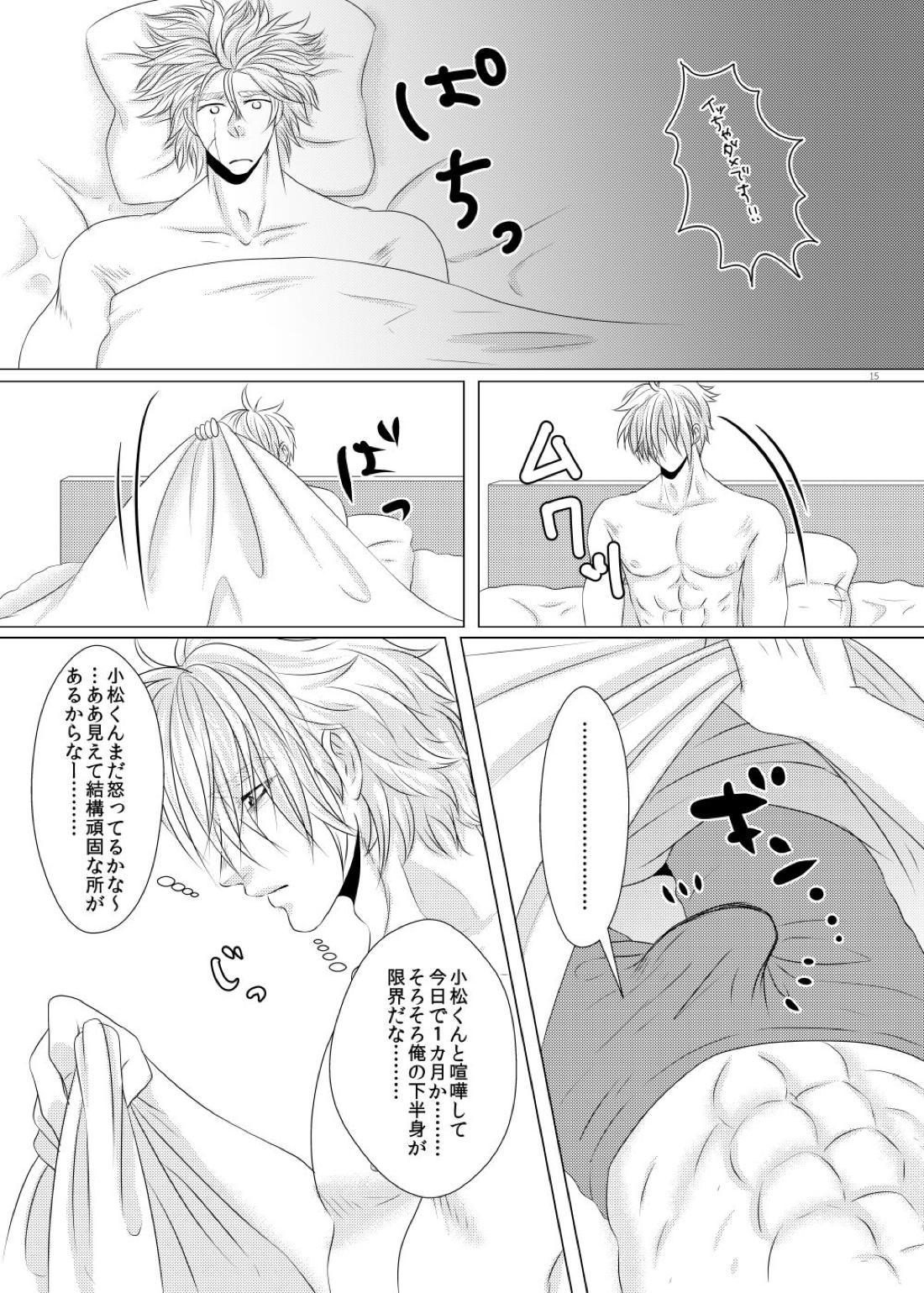 クズでゴメンね 14ページ