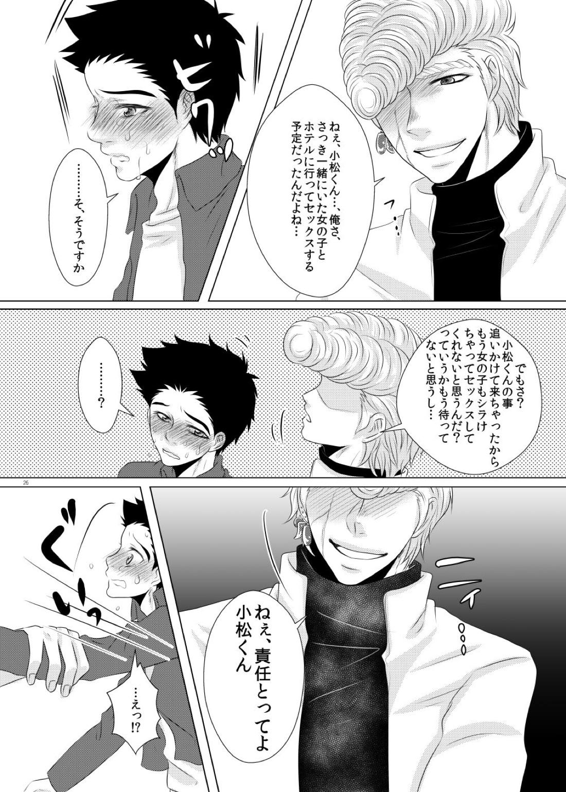 クズでゴメンね 26ページ