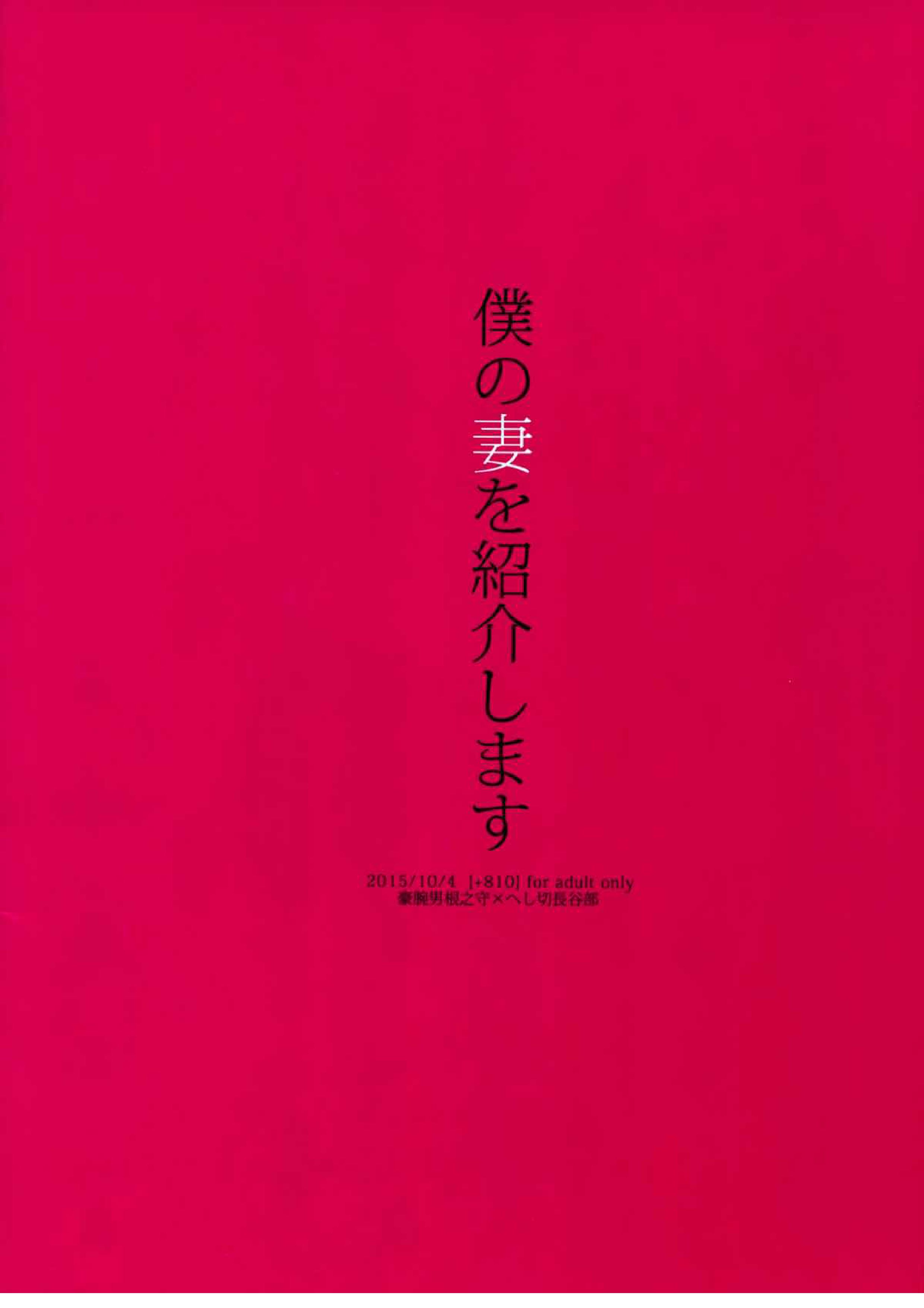 僕の妻を紹介します 14ページ