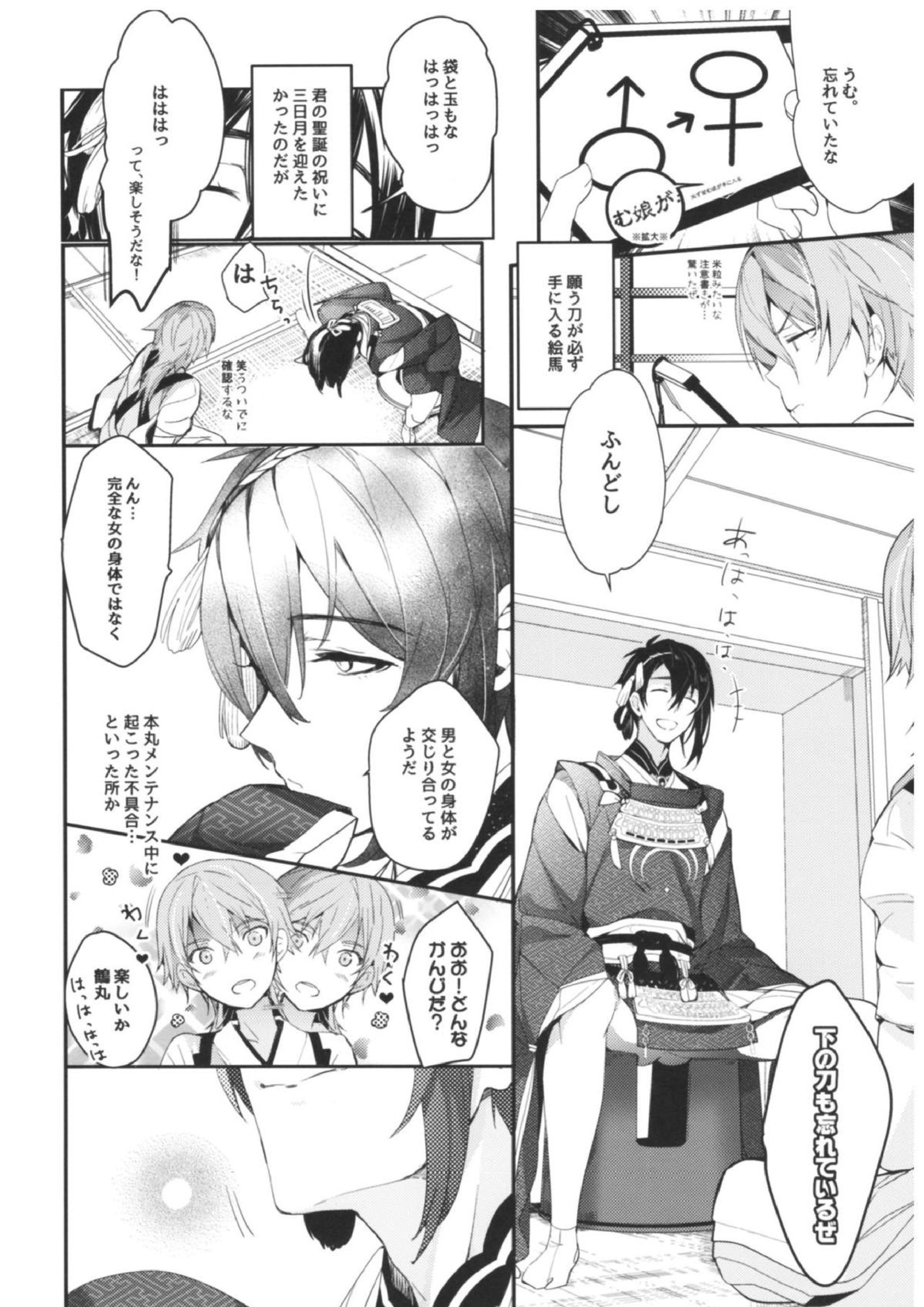 三日月が本丸に来ないので作ってみた結果。 6ページ