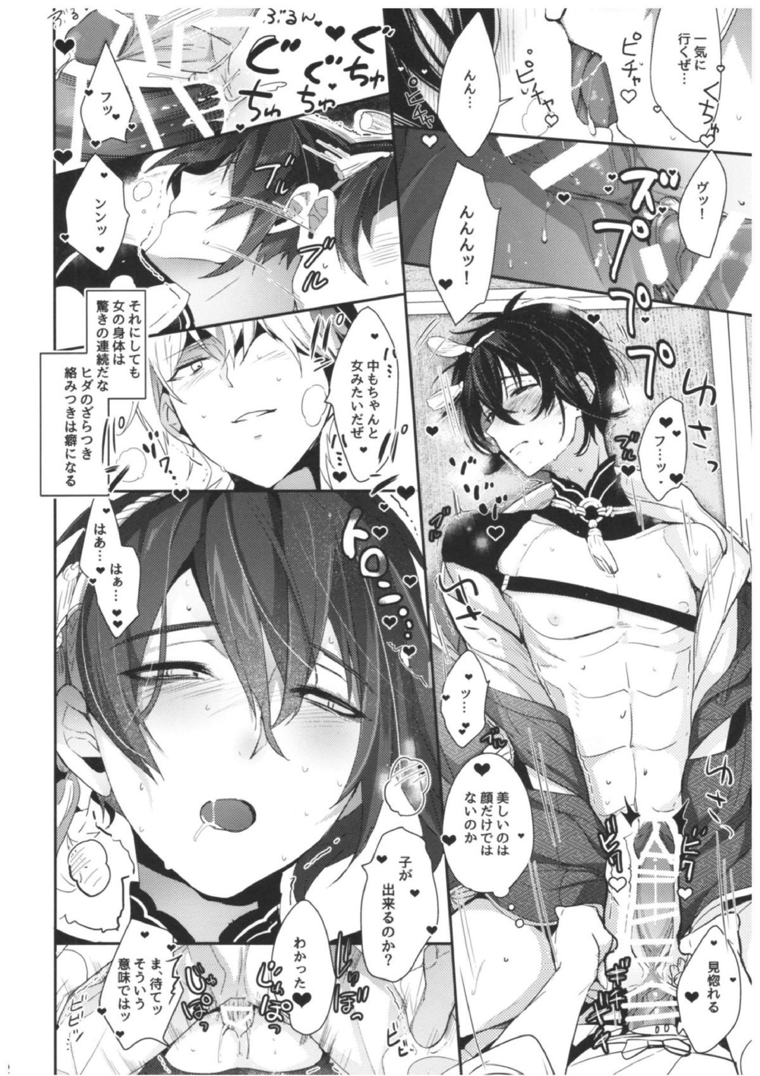 三日月が本丸に来ないので作ってみた結果。 10ページ