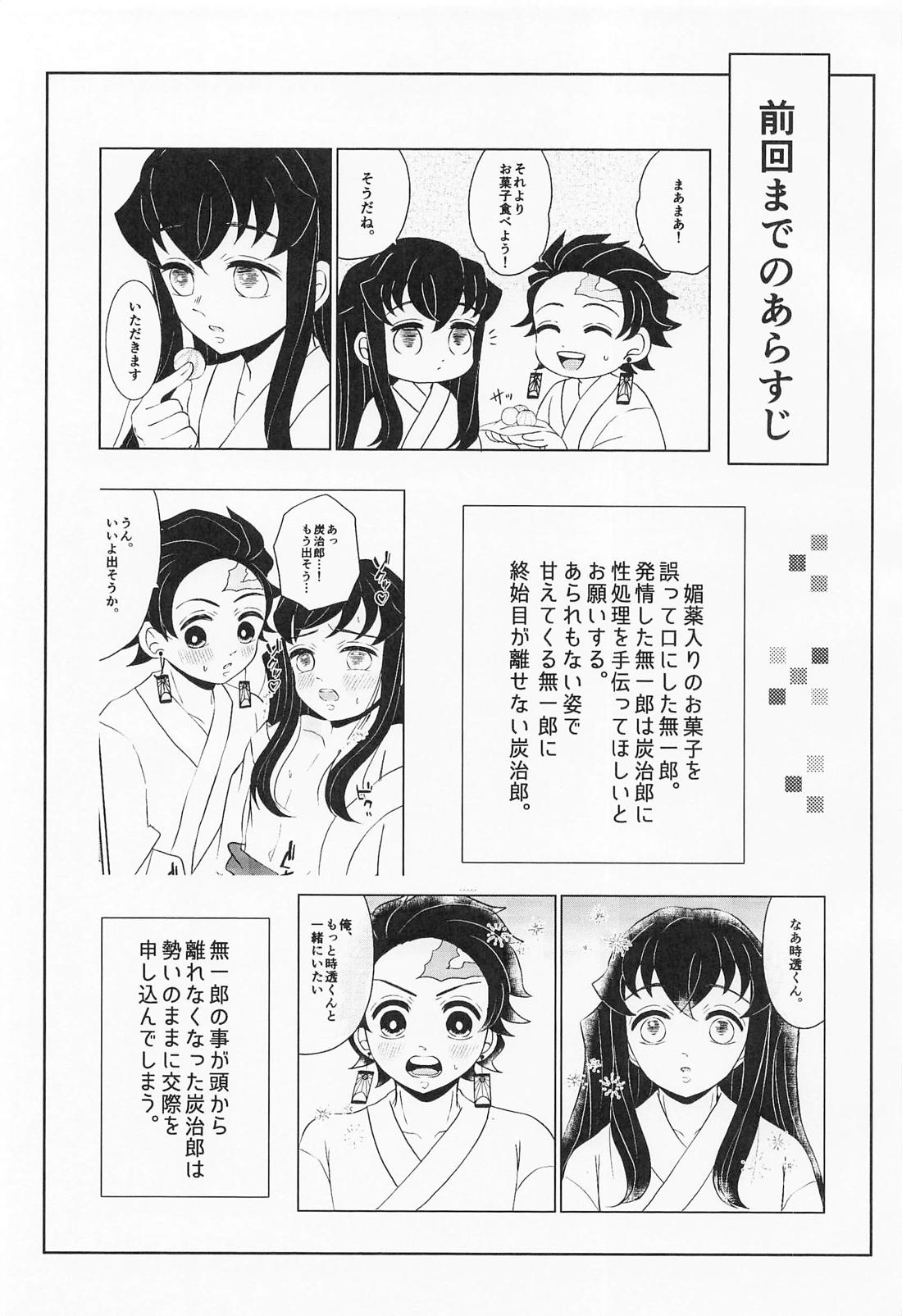 まるで鈴蘭のような 下 2ページ