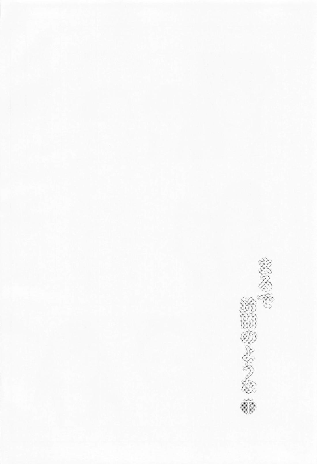 まるで鈴蘭のような 下 3ページ