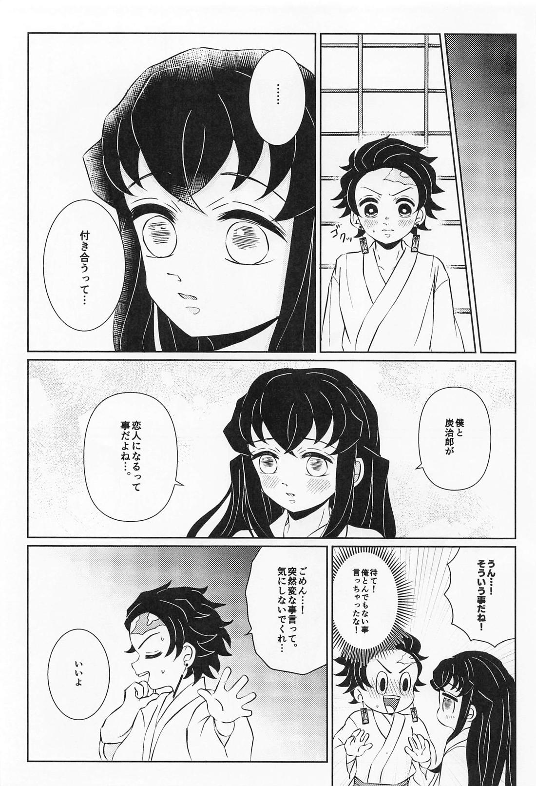 まるで鈴蘭のような 下 4ページ