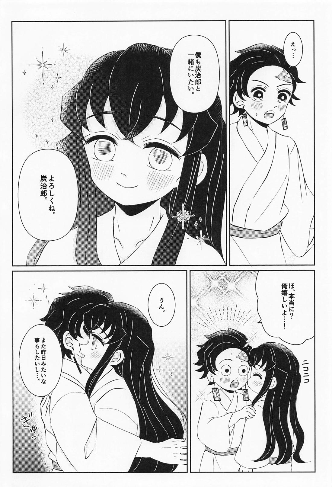 まるで鈴蘭のような 下 5ページ