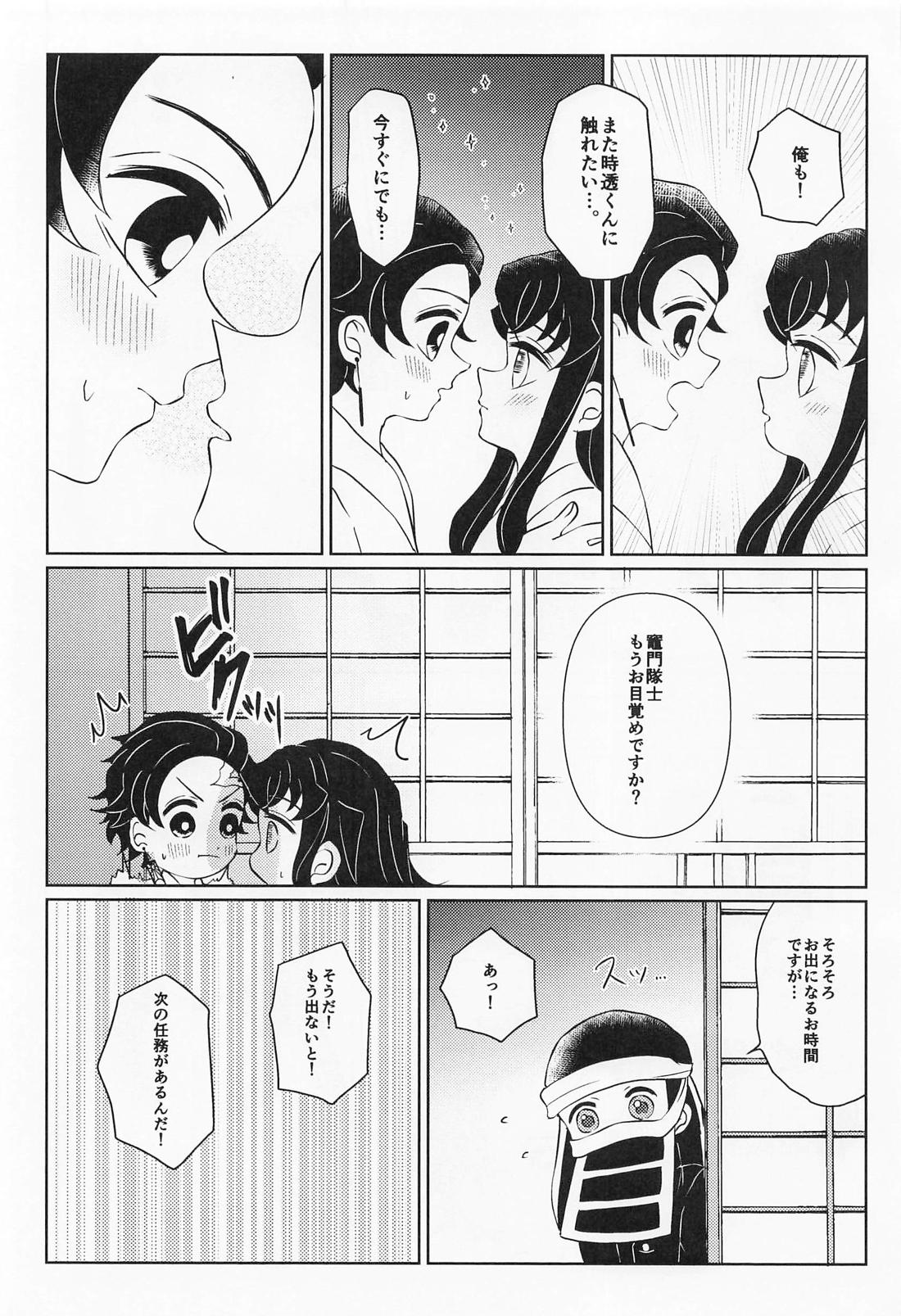 まるで鈴蘭のような 下 6ページ