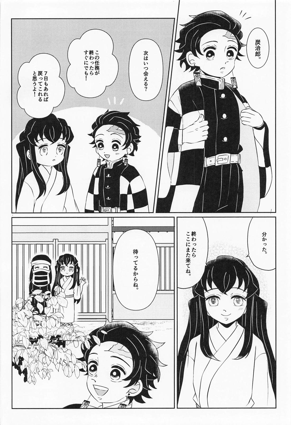 まるで鈴蘭のような 下 7ページ