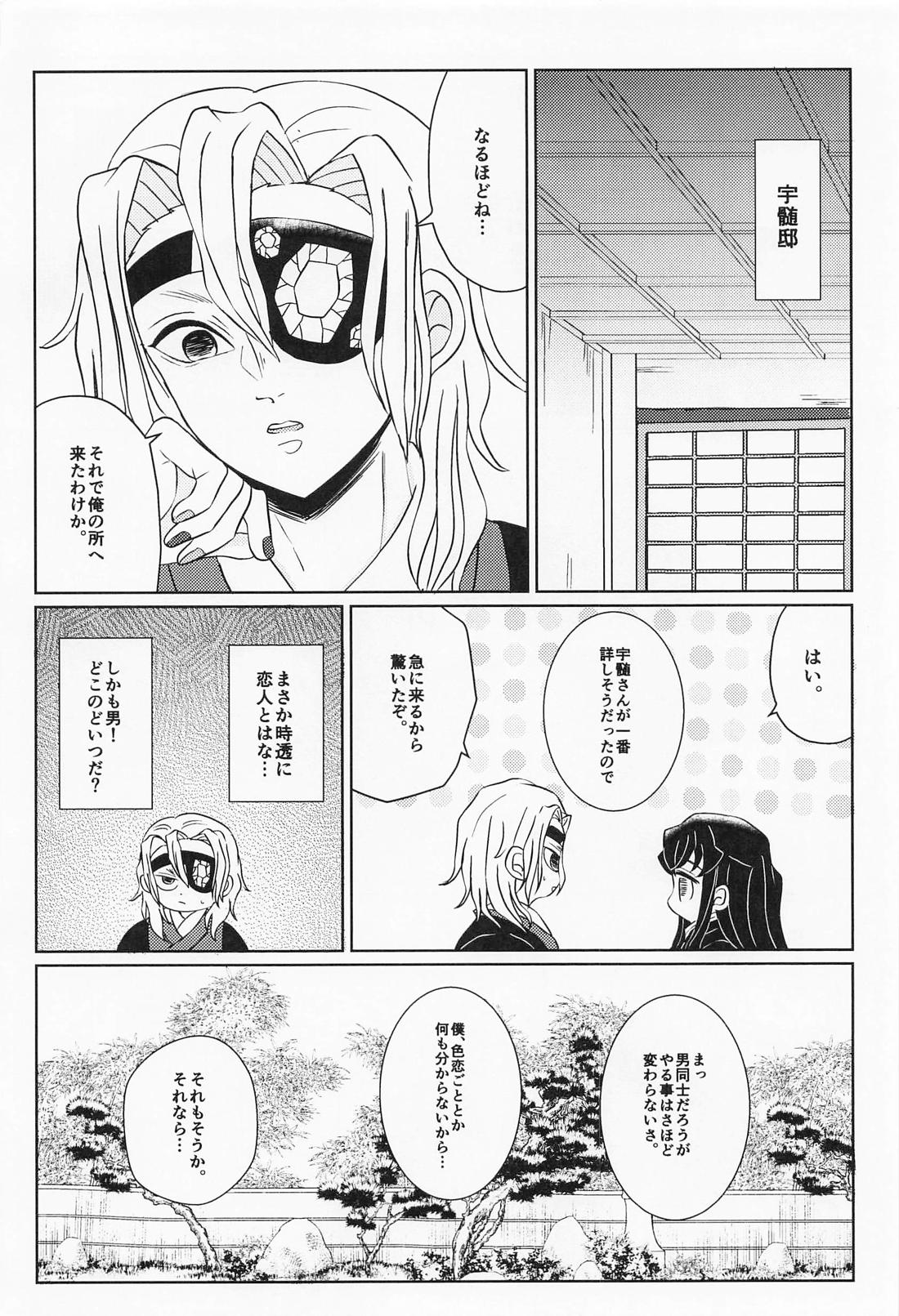 まるで鈴蘭のような 下 9ページ