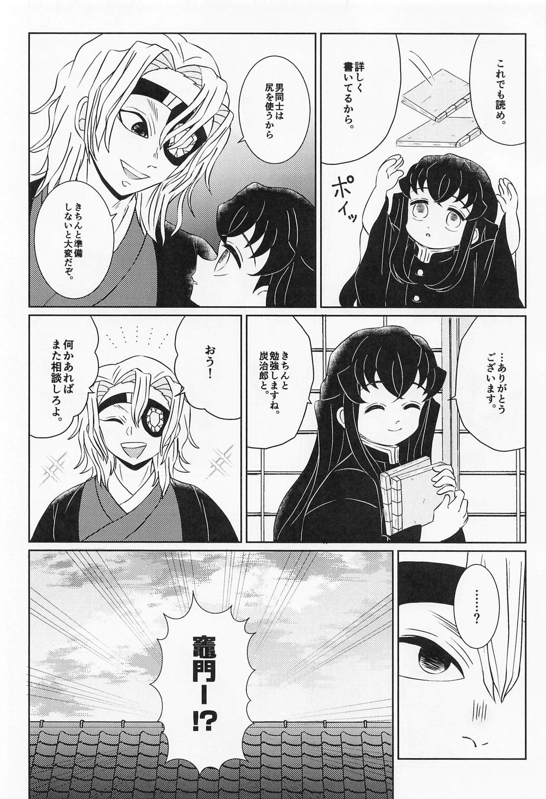 まるで鈴蘭のような 下 10ページ