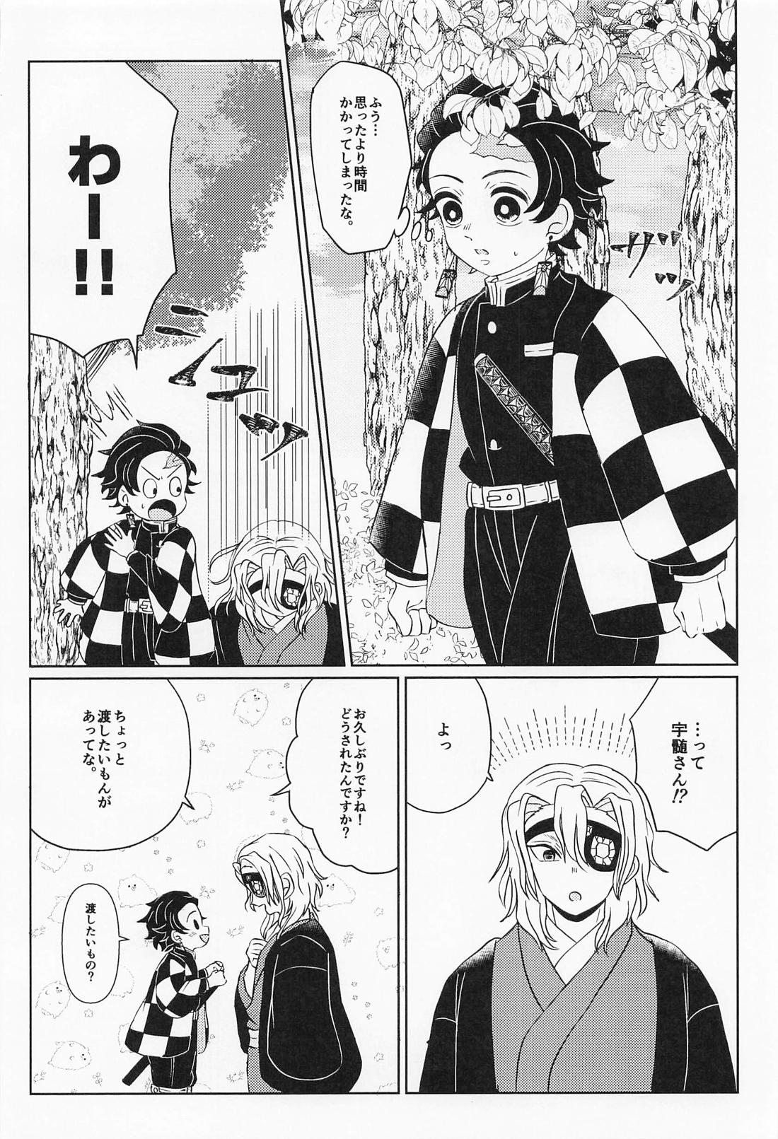 まるで鈴蘭のような 下 11ページ